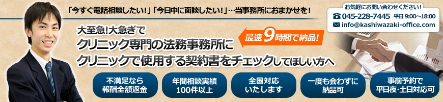 契約書チェック　横浜　川崎　千葉　さいたま